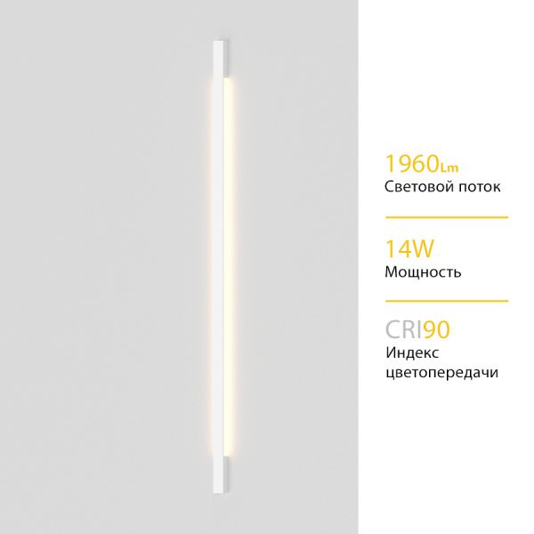 Настенный светодиодный светильник Ledron RAILING 1700 White