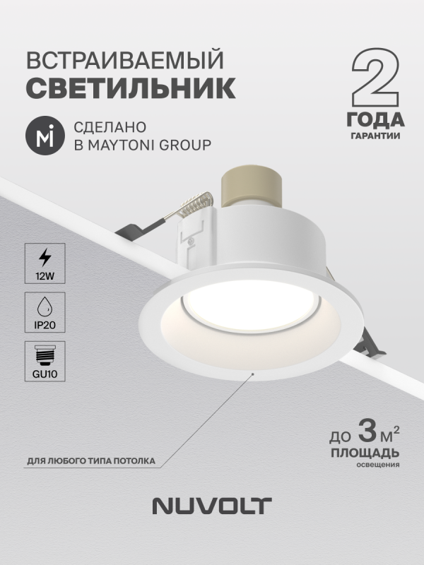 Встраиваемый светильник NUVOLT LDL-037W