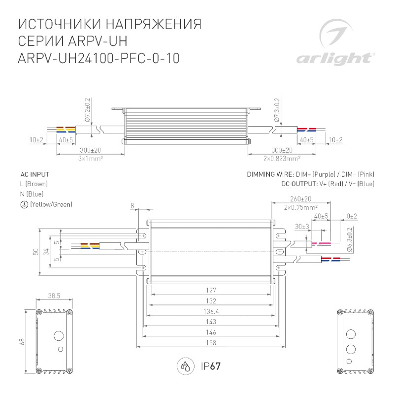 Блок питания Arlight ARPV-UH24100-PFC-0-10V