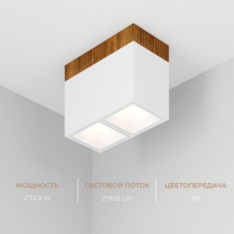 Накладной светодиодный светильник Ledron KUBING 2 Wooden 130 White 4000K