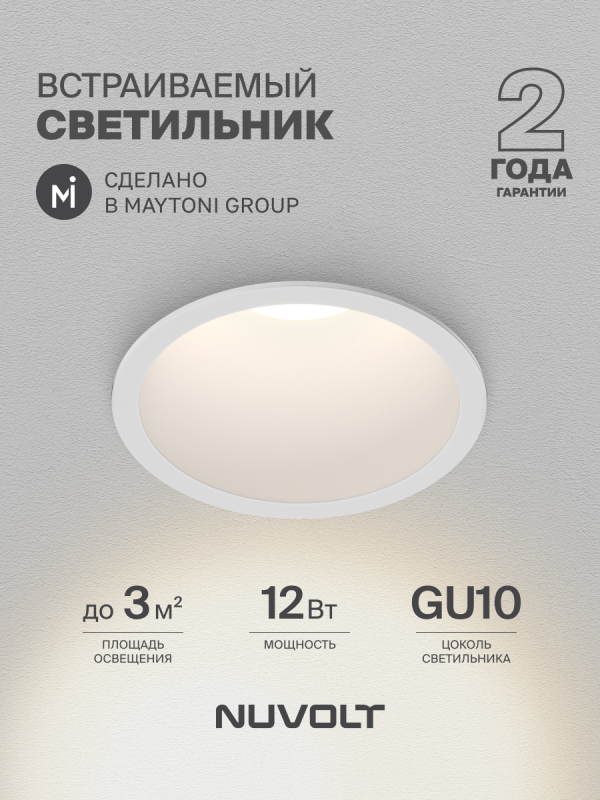 Встраиваемый светильник NUVOLT LDL-032W