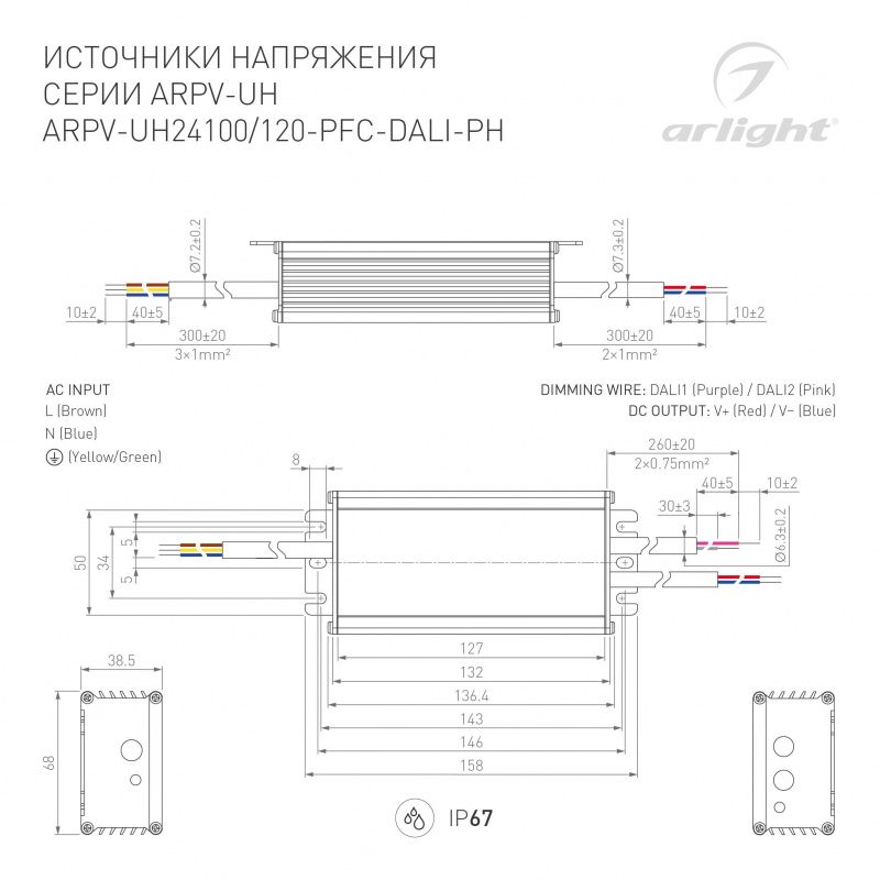 Блок питания ARPV-UH24100-PFC-DALI-PH (24V, 4.2A, 100W) (Arlight, IP67 Металл, 7 лет) 029151