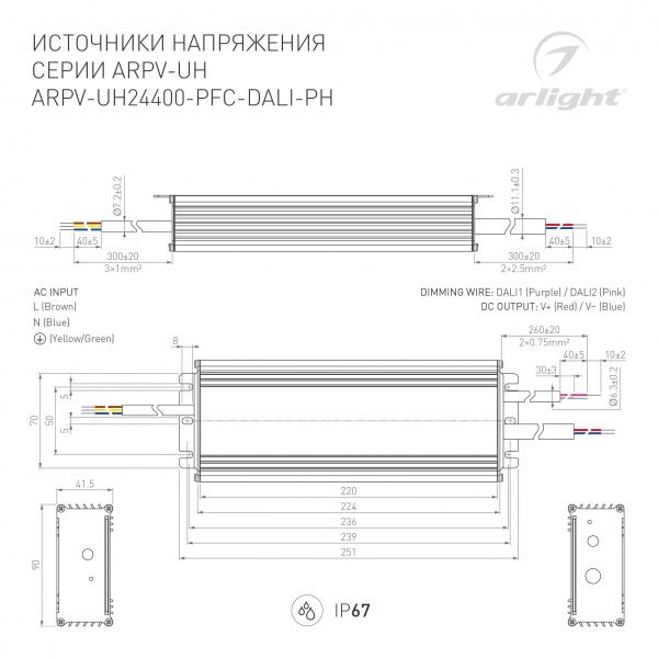 Блок питания ARPV-UH24400-PFC-DALI-PH (24V, 16.7A, 400W) (Arlight, IP67 Металл, 7 лет) 025655