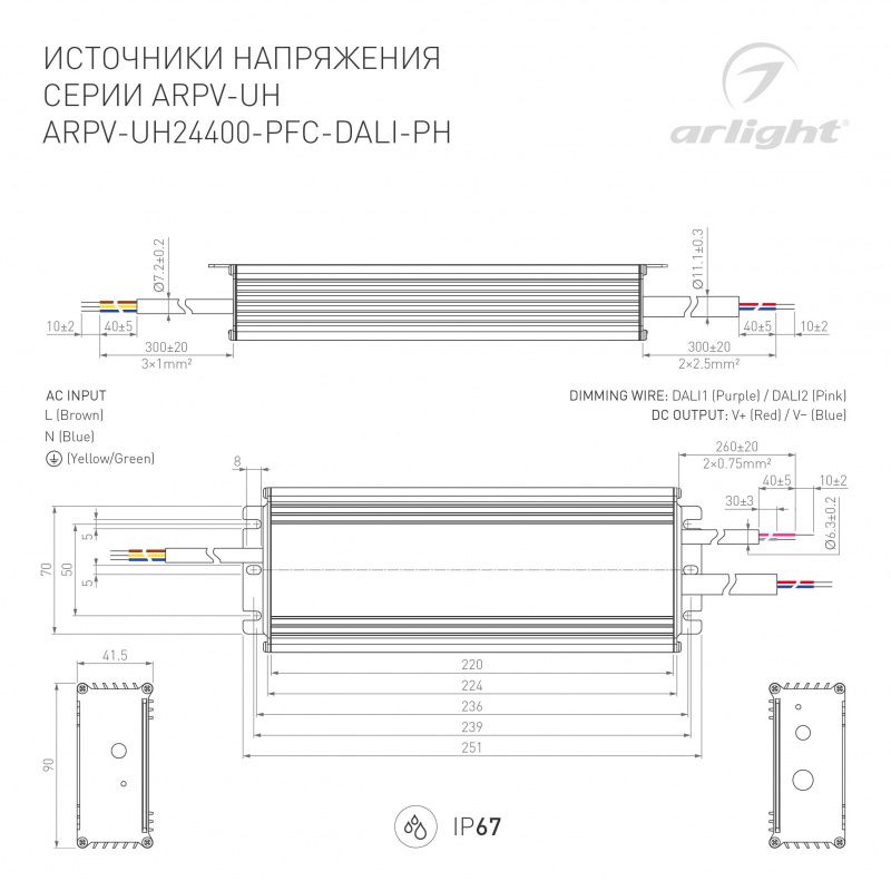 Блок питания ARPV-UH24400-PFC-DALI-PH (24V, 16.7A, 400W) (Arlight, IP67 Металл, 7 лет) 025655