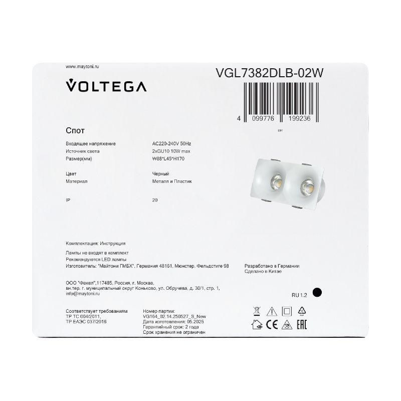 Встраиваемый светильник Voltega VGL7382DLB-02W