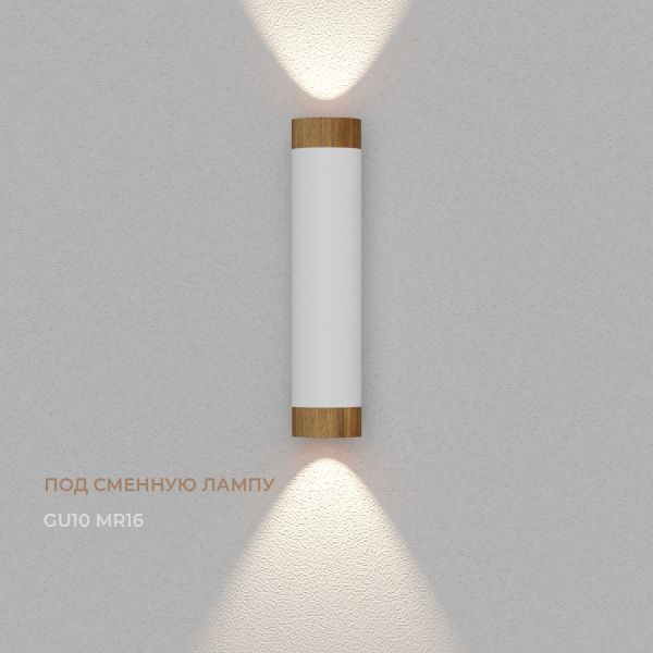 Настенный светильник под сменную лампу Ledron Danny mini 2 WS-GU10 White Wooden