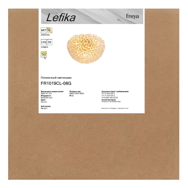Люстра Freya FR1019CL-08G
