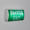Аварийная панель EMG-PROOF-3h-4.5W (Пикт. Выход, IP65) (Arlight, IP65 Пластик, 3 года) 046655