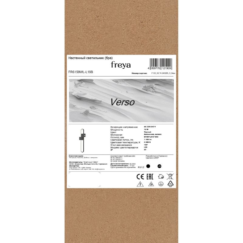 Настенный светильник (бра) Freya FR6159WL-L19B