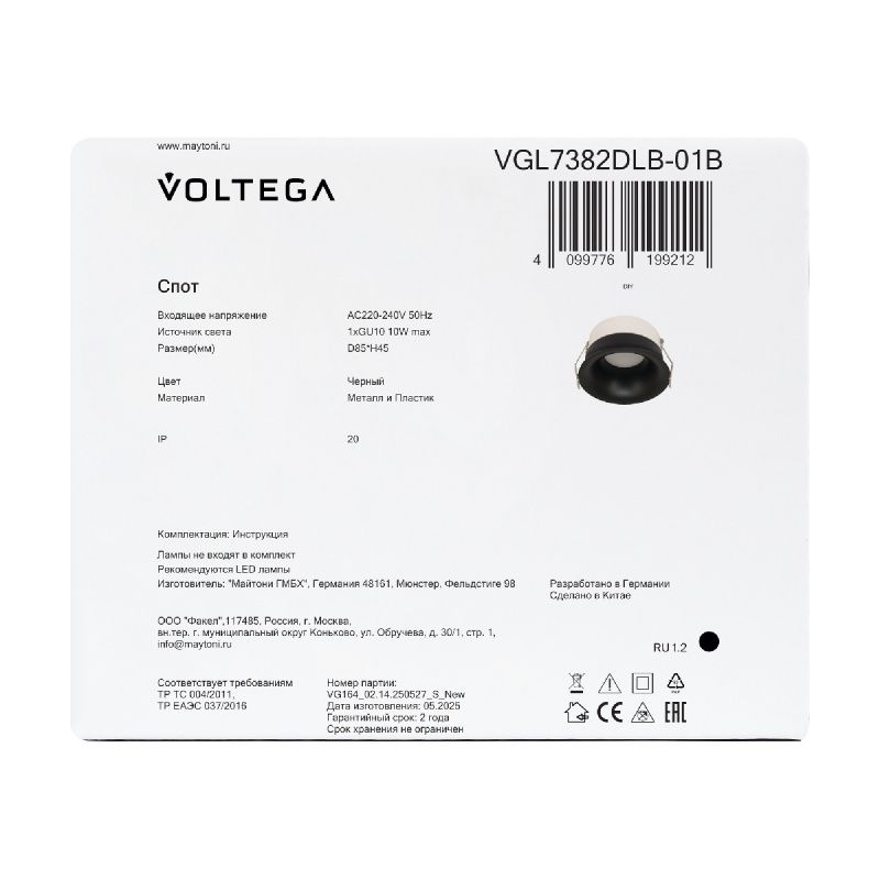Встраиваемый светильник Voltega VGL7382DLB-01B