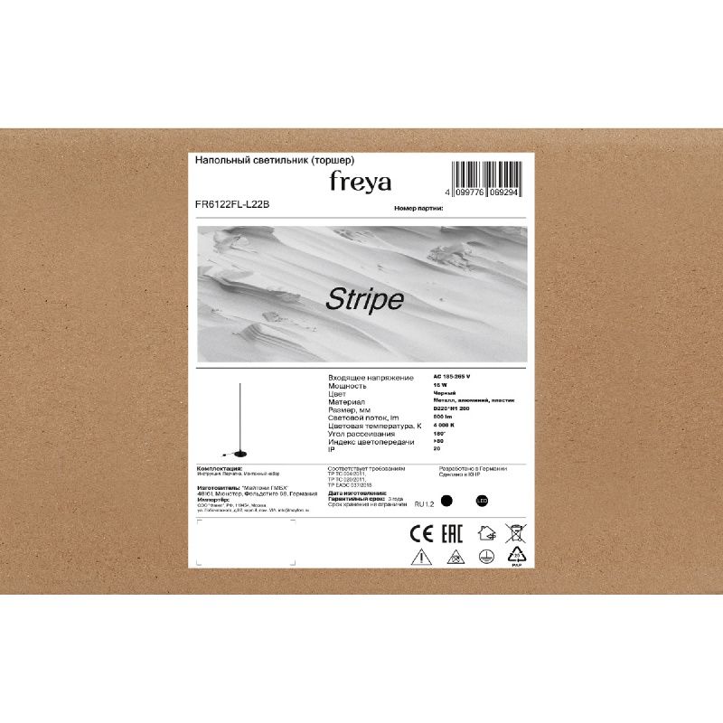 Напольный светильник (торшер) Freya FR6122FL-L22B
