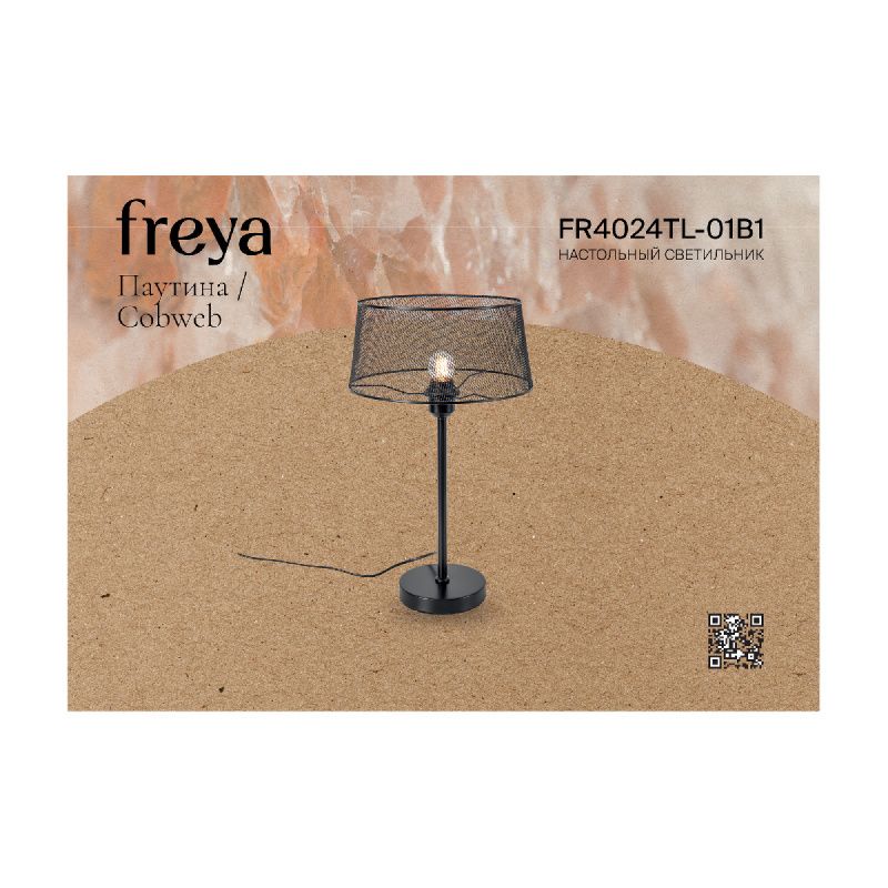 Настольный светильник Freya FR4024TL-01B1