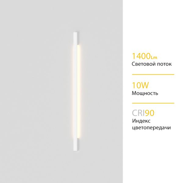 Настенный светодиодный светильник Ledron RAILING 1300 White