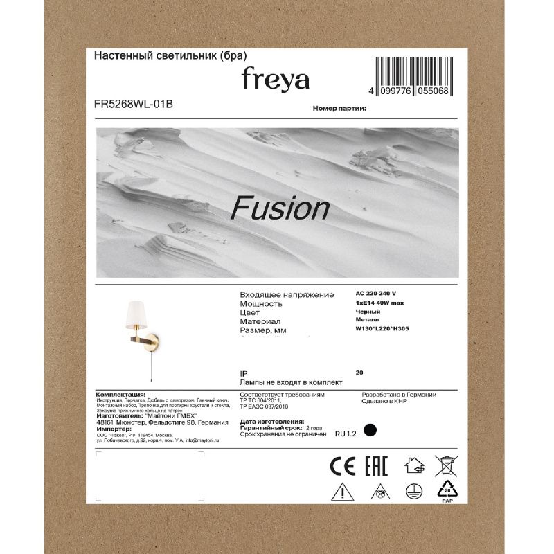 Настенный светильник (бра) Freya FR5268WL-01B