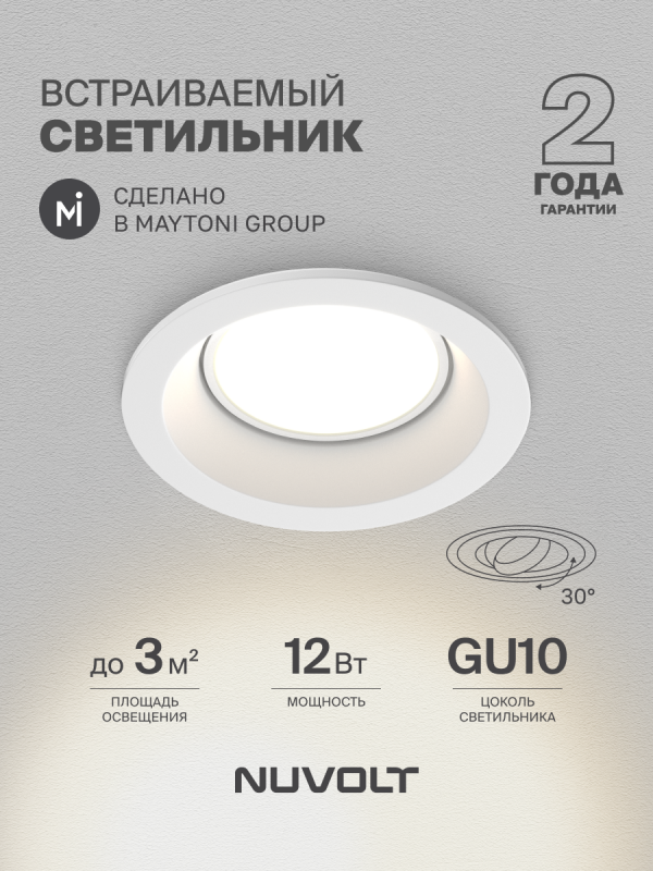 Встраиваемый светильник NUVOLT LDL-037W