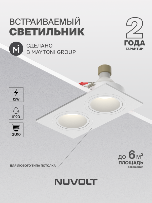Встраиваемый светильник NUVOLT LDL-043W