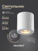 Потолочный светильник NUVOLT LDL-003W