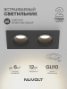 Встраиваемый светильник NUVOLT LDL-043B