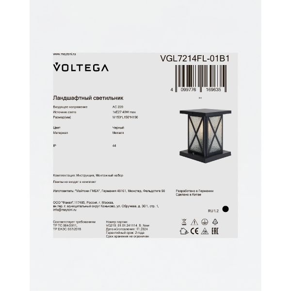 Ландшафтный светильник Voltega VGL7214FL-01B1