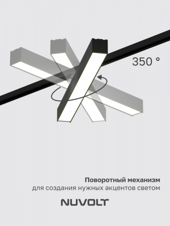 Трековый светильник NUVOLT LTL-005B