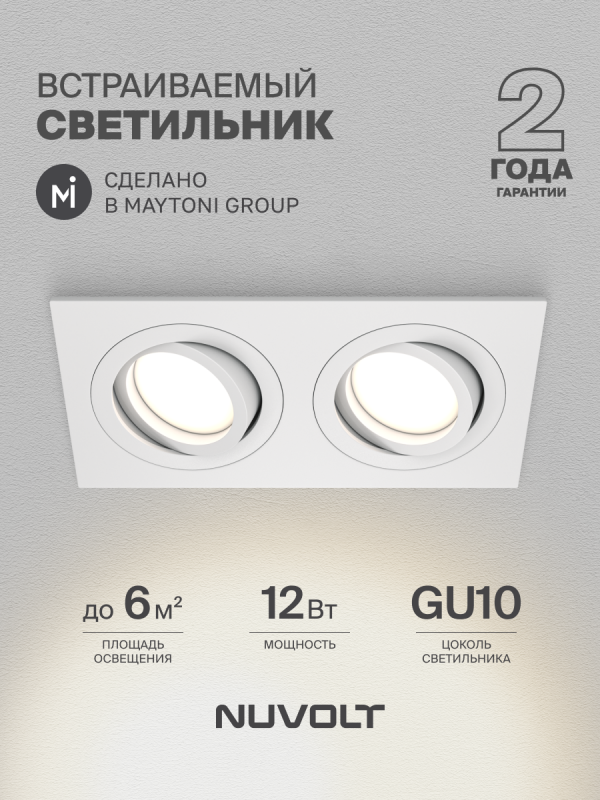 Встраиваемый светильник NUVOLT LDL-043W