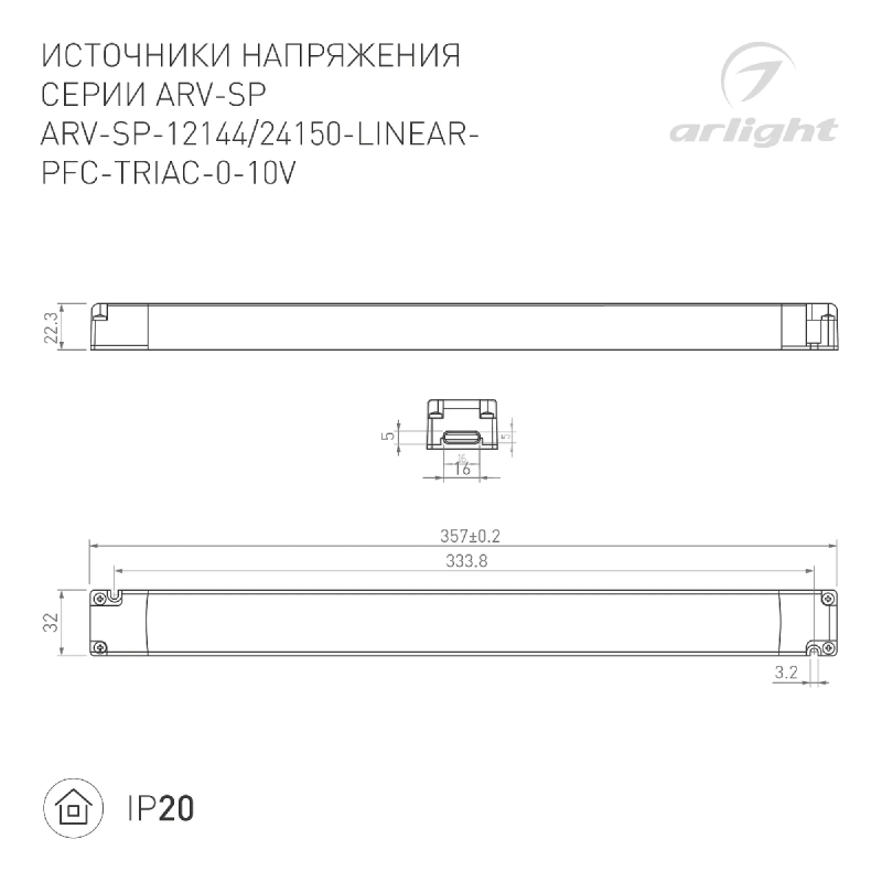 Блок питания ARV-SP-12144-LINEAR-PFC-TRIAC-0-10V (12V, 12A, 144W) (Arlight, IP20 Пластик, 5 лет) 052112