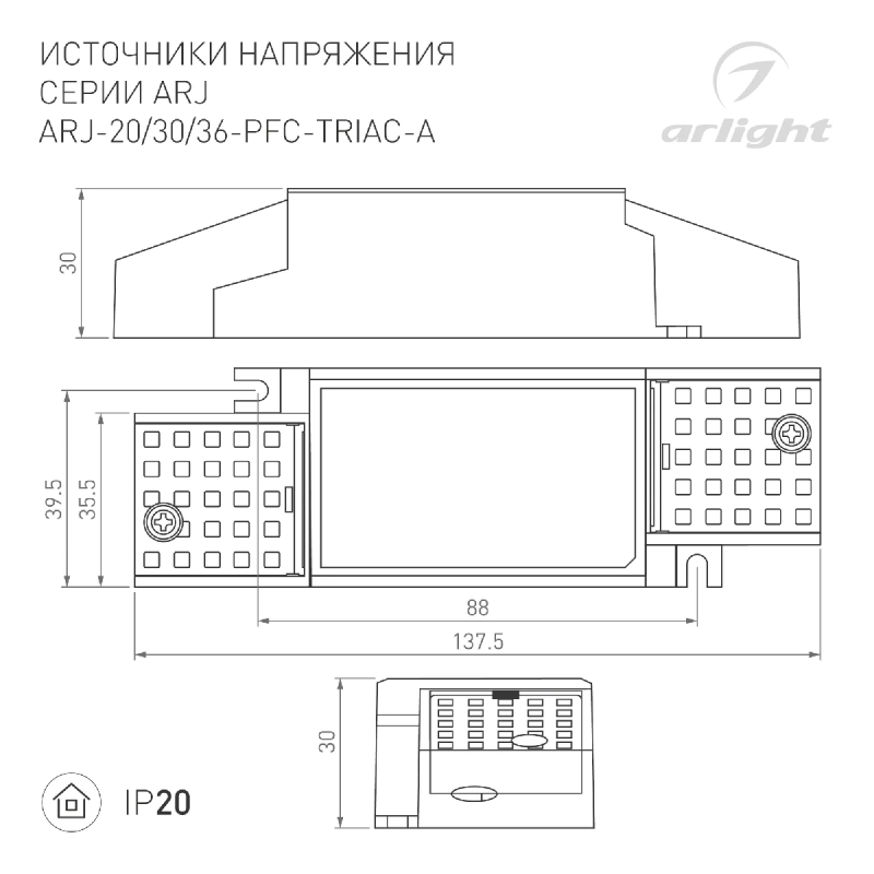 Блок питания ARJ-20-PFC-TRIAC-A (20W, 500-700mA) (Arlight, IP20 Пластик, 5 лет) 028186
