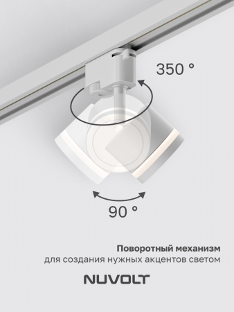 Трековый светильник NUVOLT LTL-004W