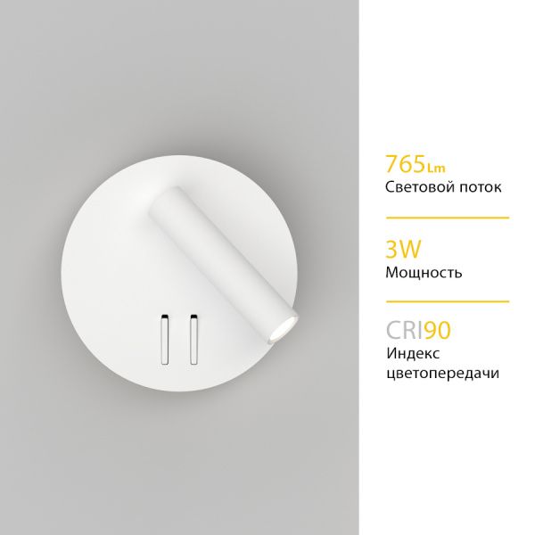 Настенный светодиодный светильник SHADE White