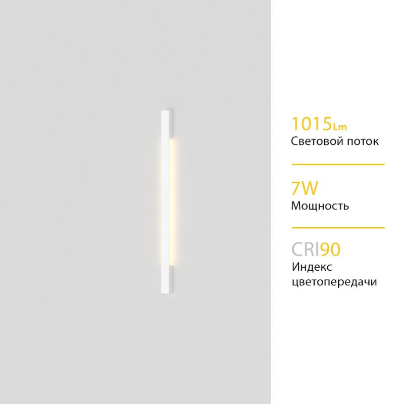 Настенный светодиодный светильник Ledron RAILING 910 White